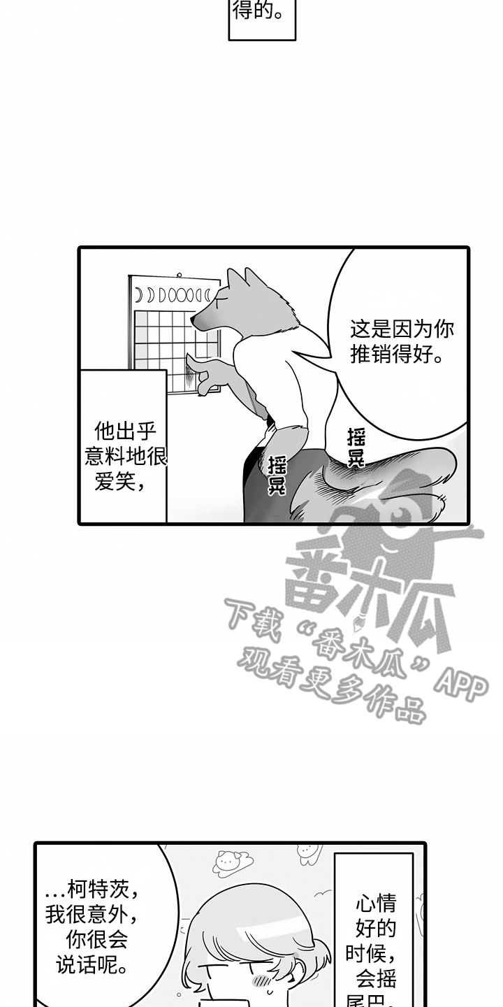 善良的朋友动画漫画,第5话4图