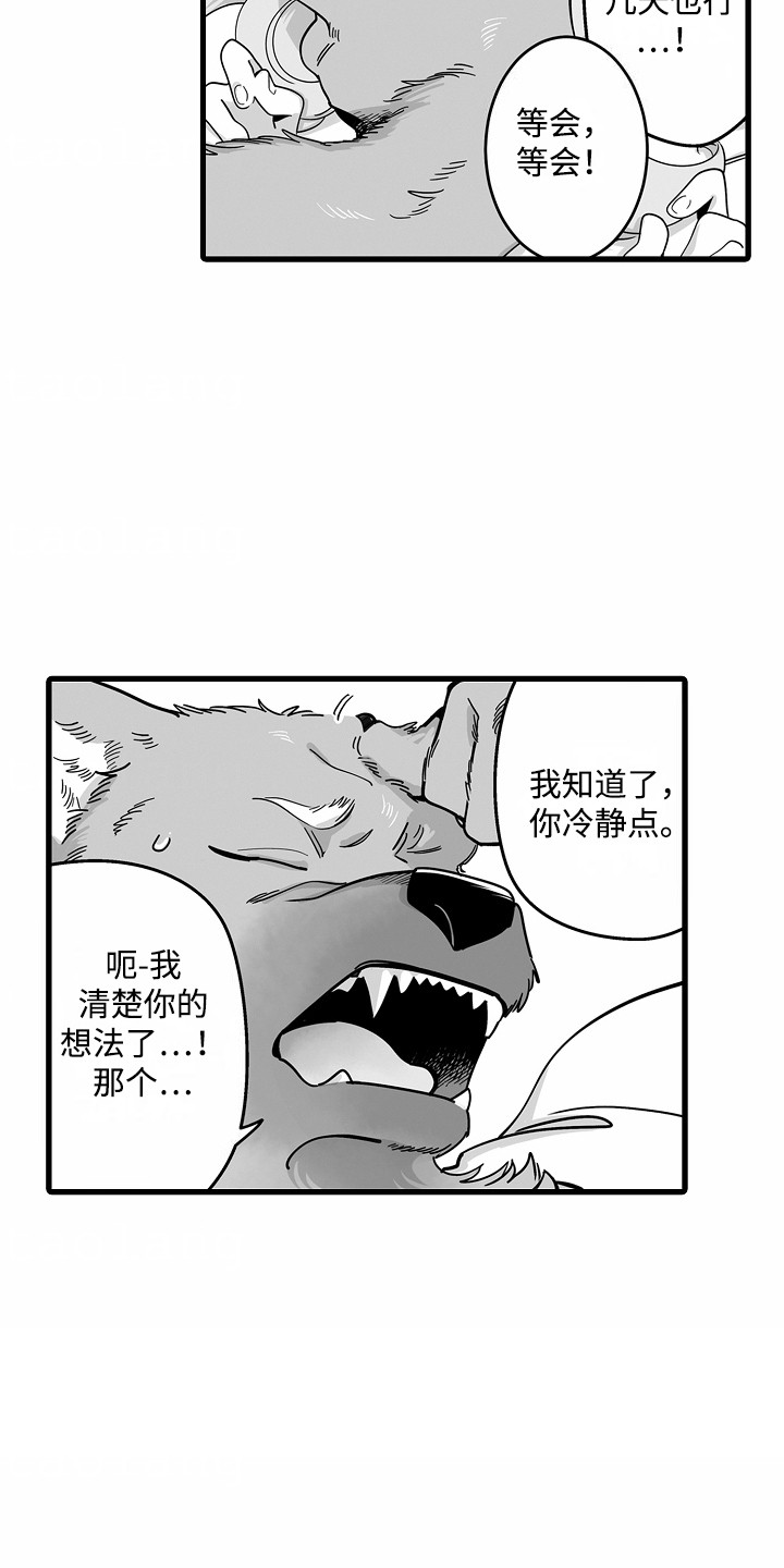 善良的狼图片漫画,第3话2图