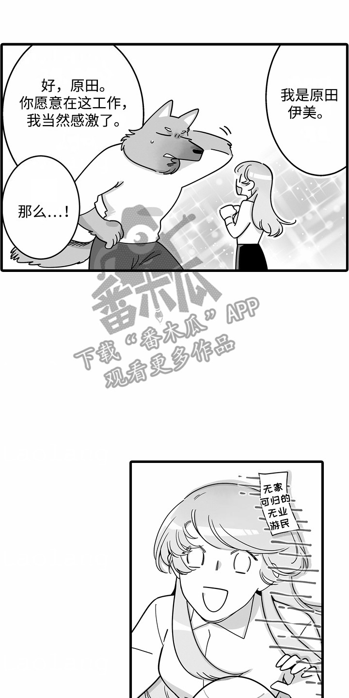 善良的狼图片漫画,第3话3图