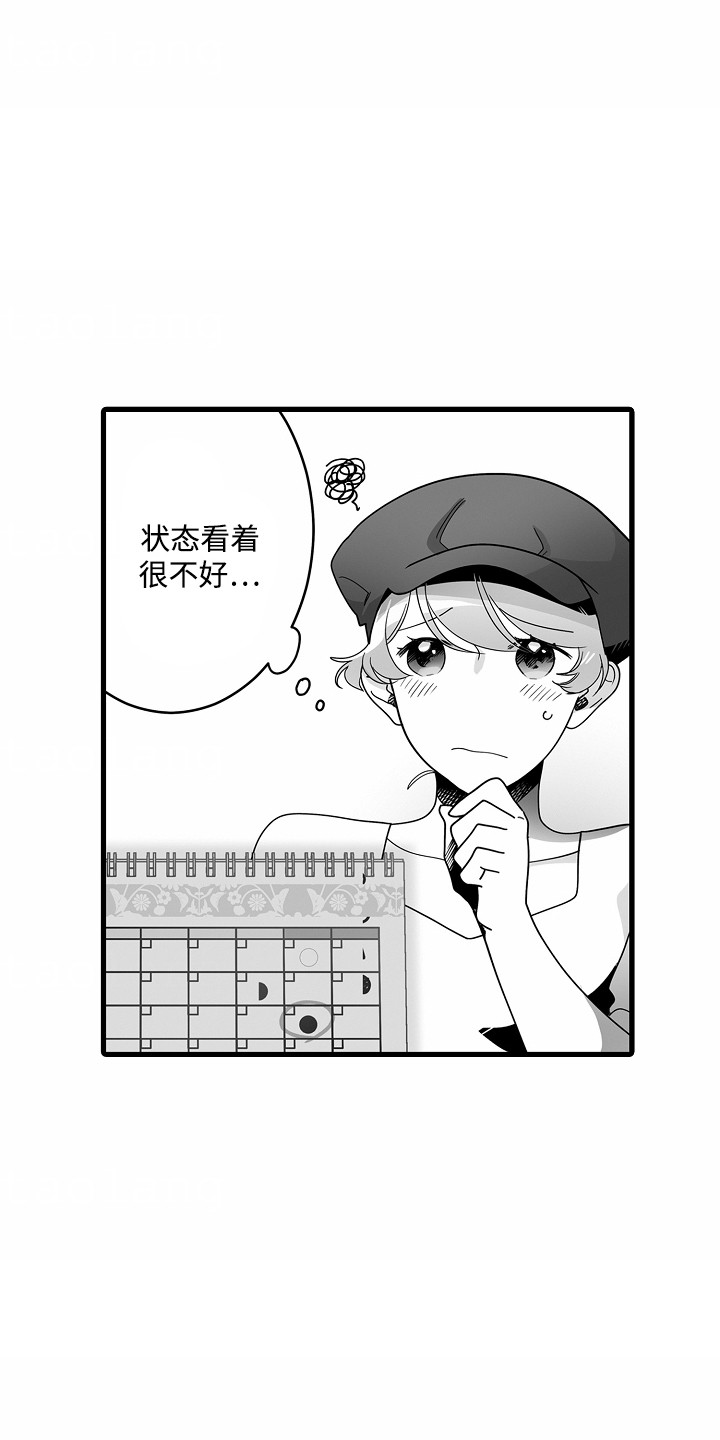 心地善良的朋友漫画,第8话2图