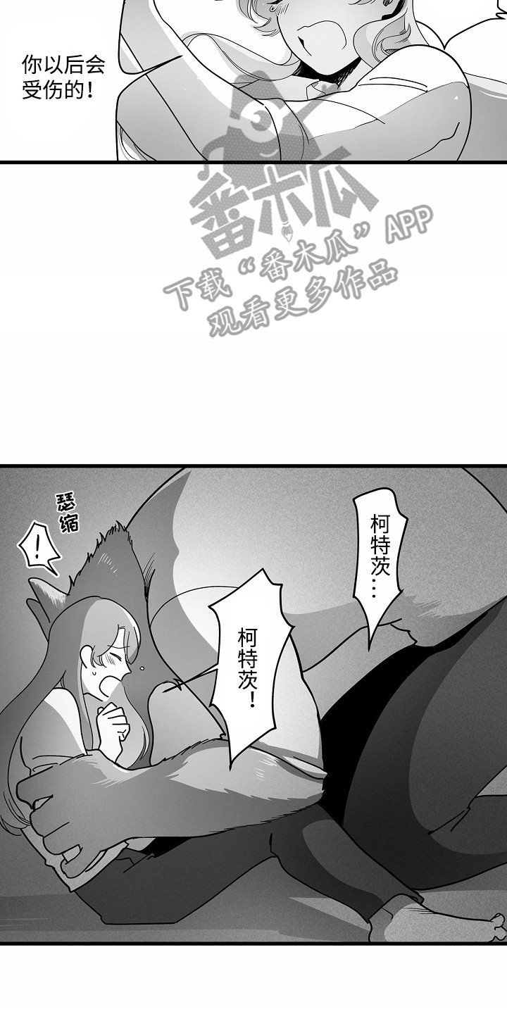 善良的狼朋友漫画,第10话3图