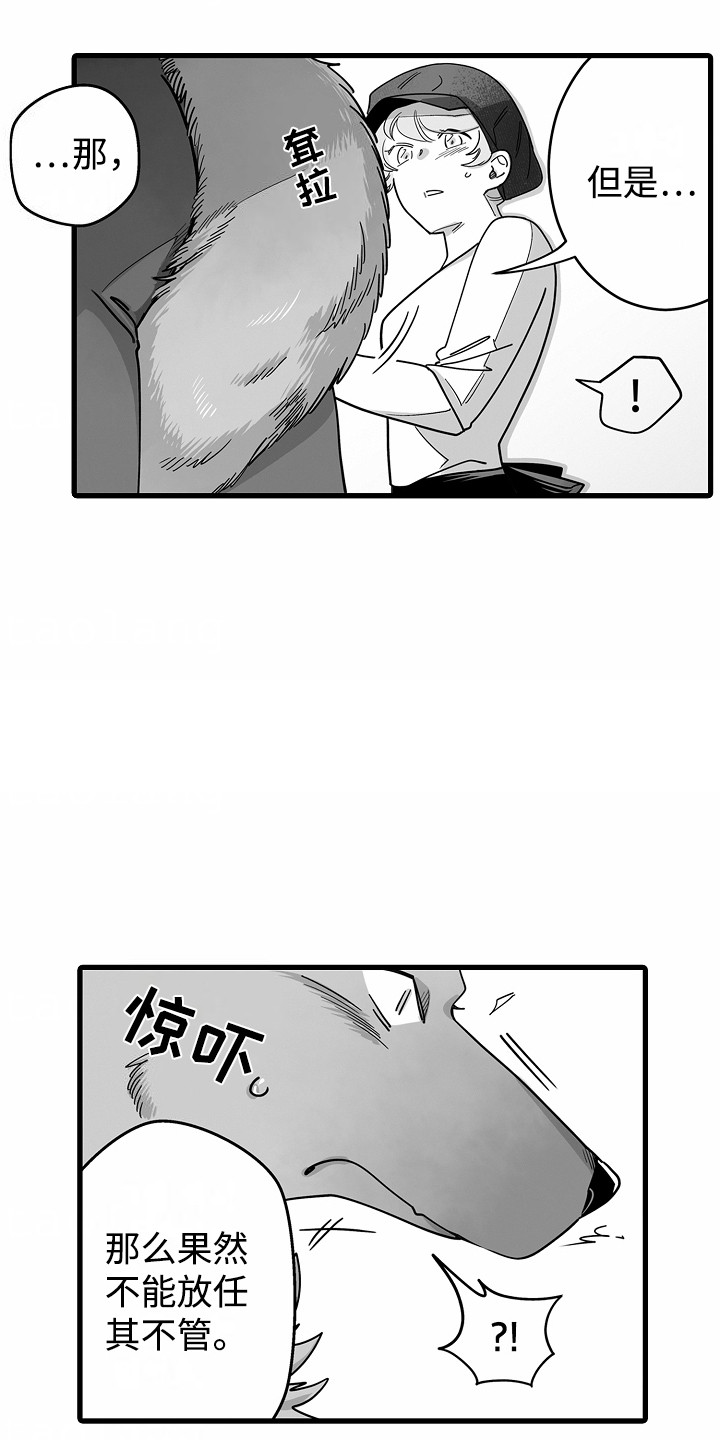 善良的朋友动画漫画,第4话5图