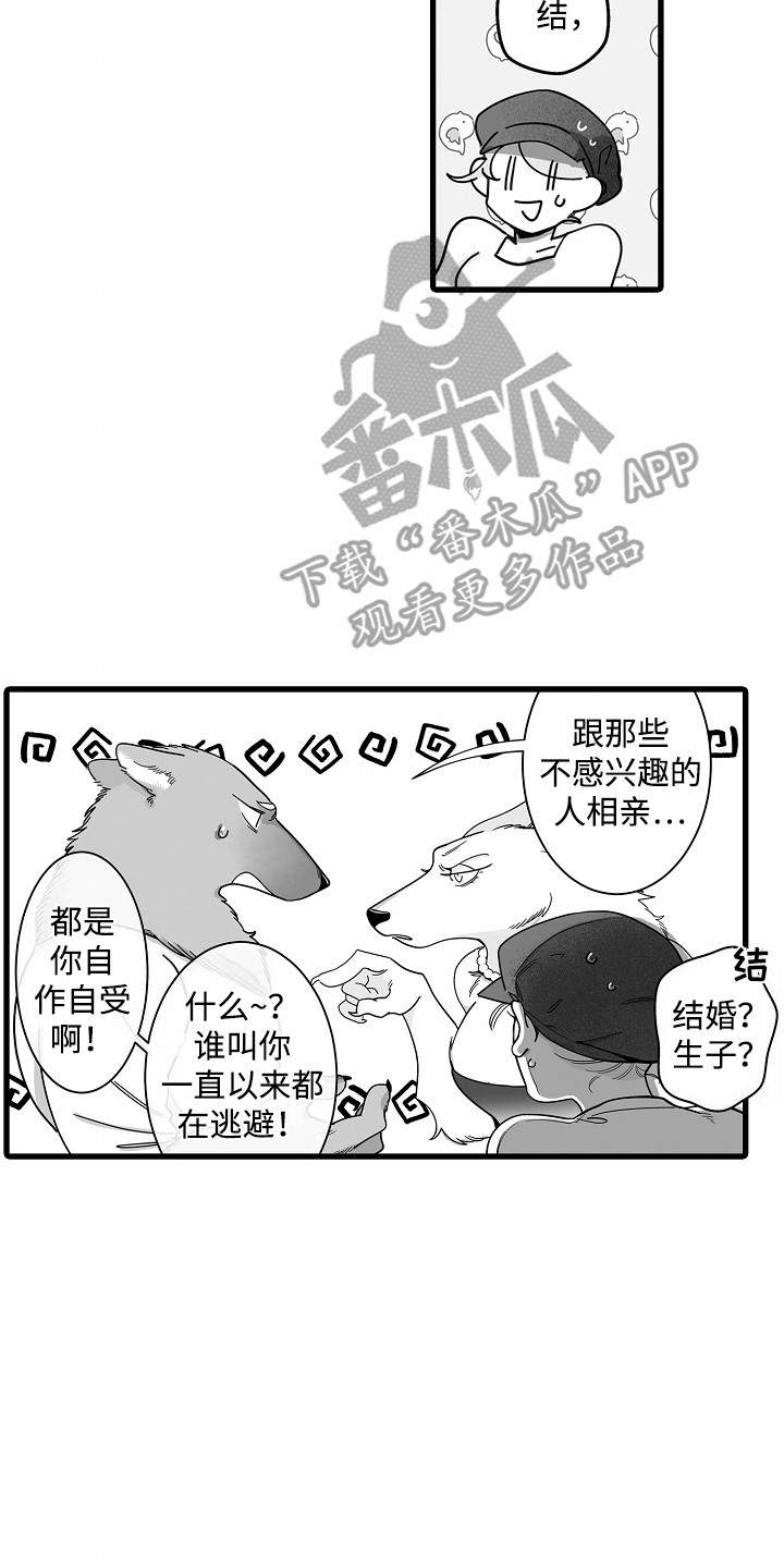 善良的朋友动画漫画,第4话4图