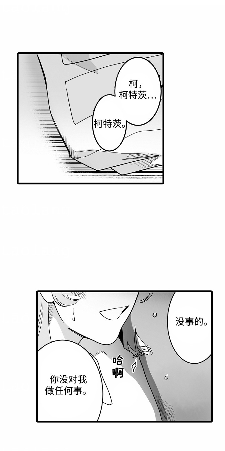 善良的狼朋友漫画,第10话5图