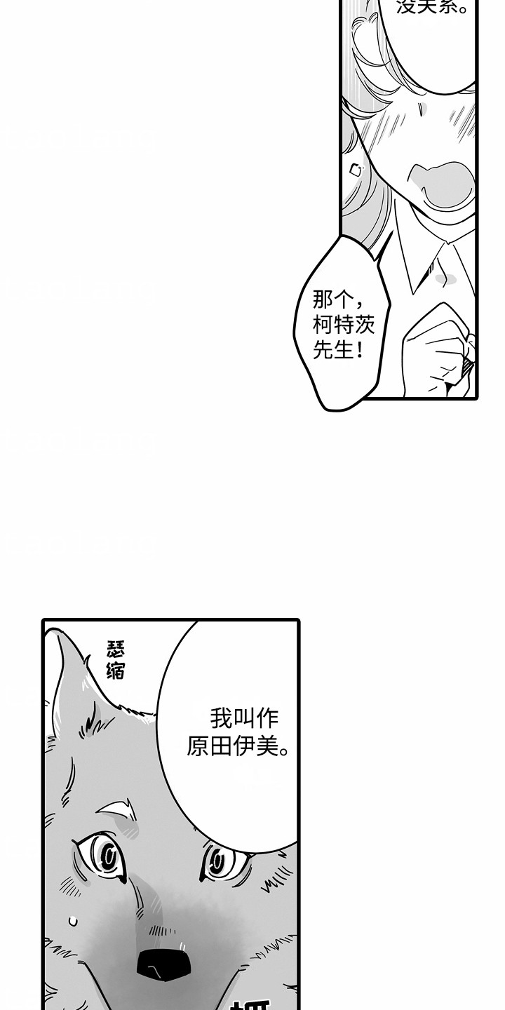 善良的朋友动画漫画,第2话1图