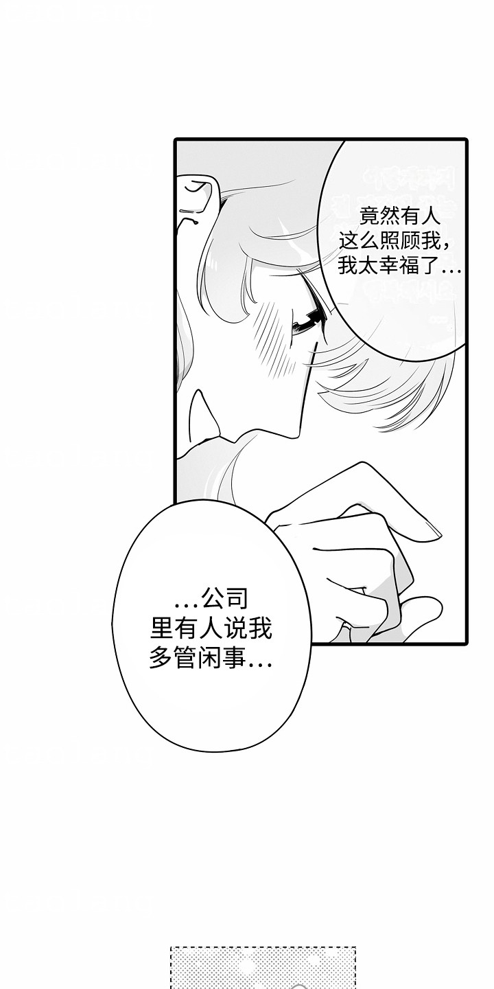 善良的人的感悟漫画,第7话4图