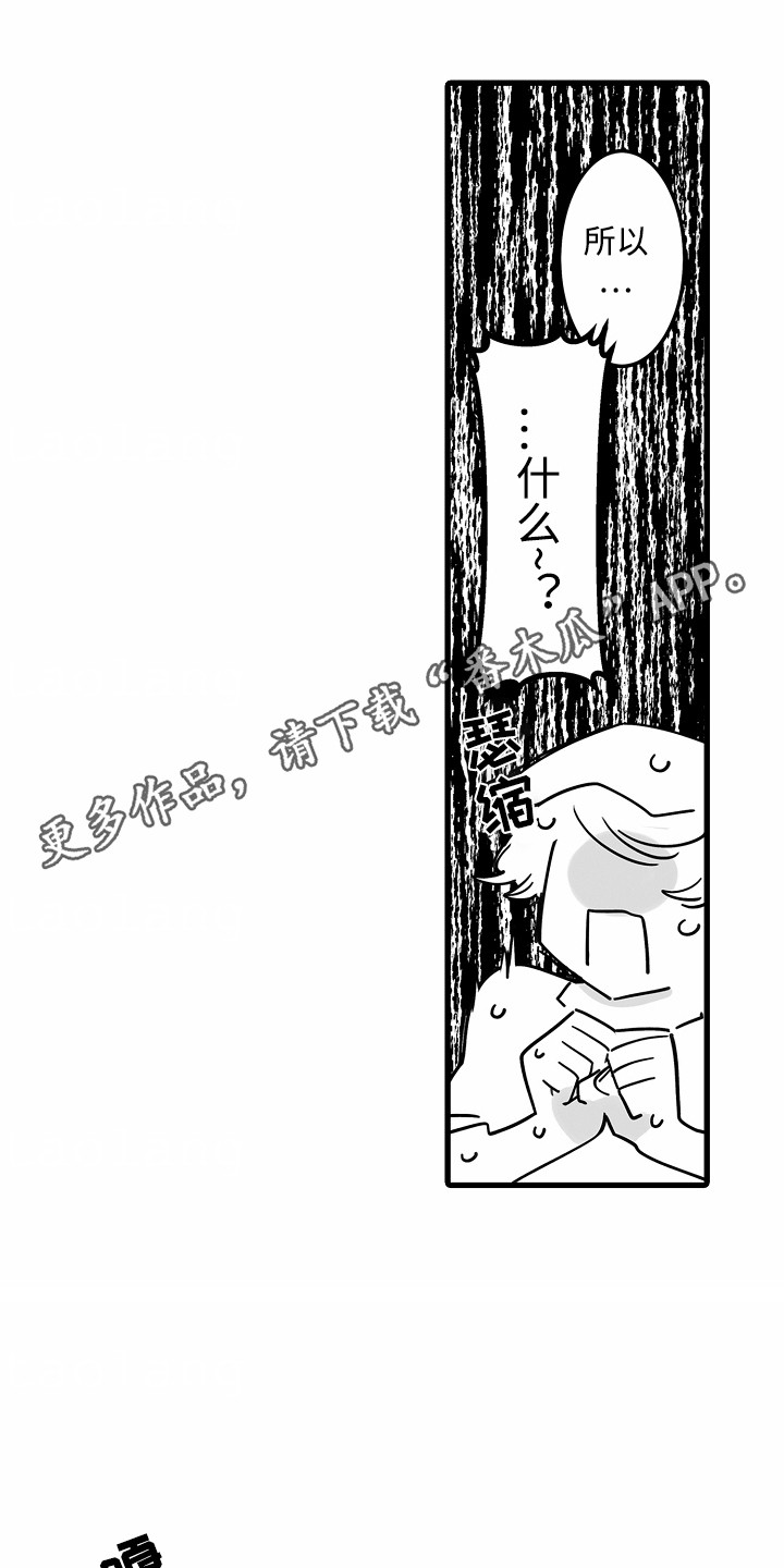 善良的朋友动画漫画,第4话1图