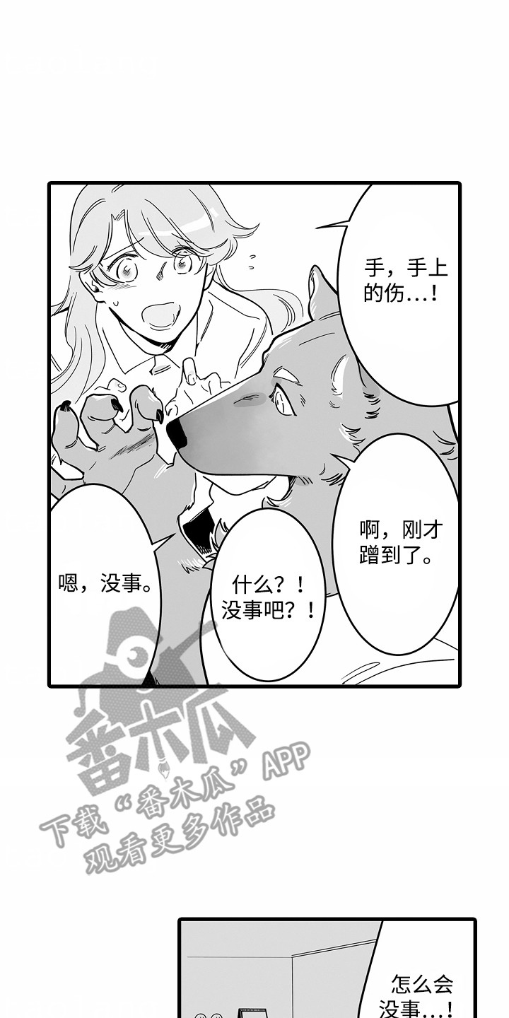 善良的朋友动画漫画,第2话4图