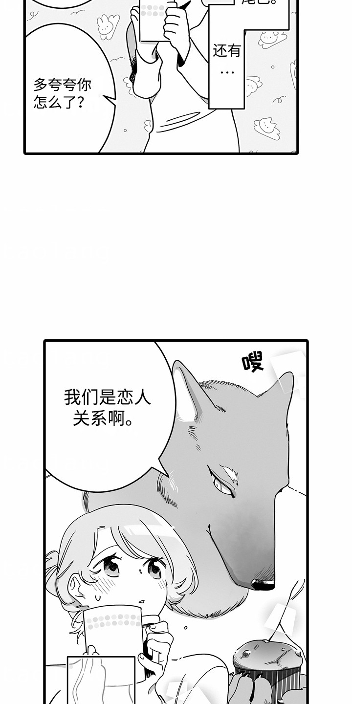 善良的朋友动画漫画,第5话5图