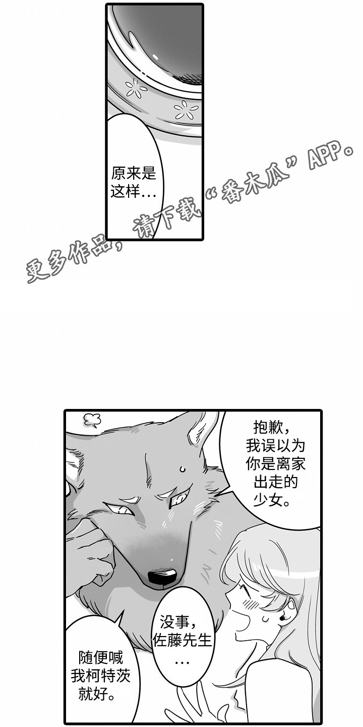 善良的朋友动画漫画,第2话1图