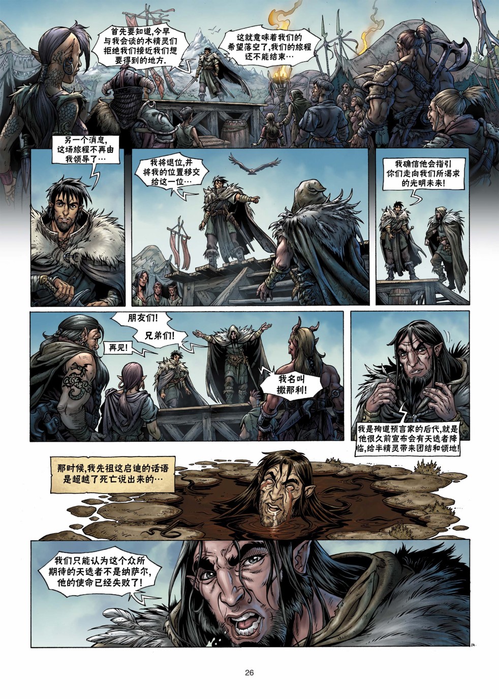 精灵氏族漫画,第4.1话上1图