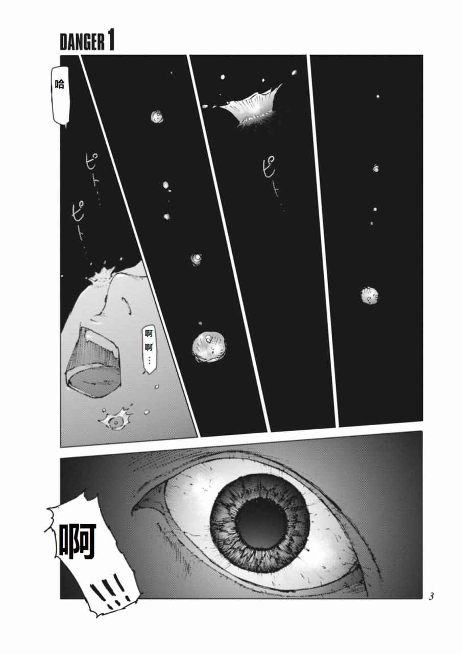 陆地沉没记～少年S的记录～漫画,第1话5图