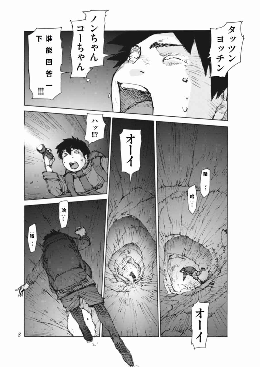 陆地沉没记～少年S的记录～漫画,第1话5图