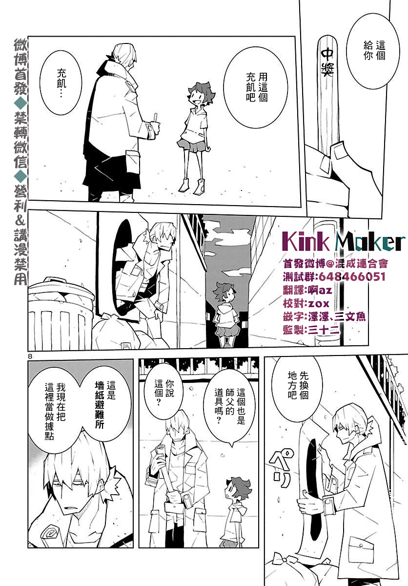 生态箱中吃早餐漫画,第3话3图