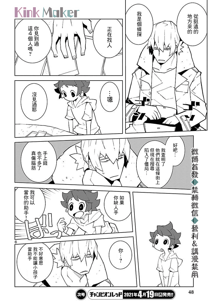 生态箱中吃早餐漫画,第3话1图