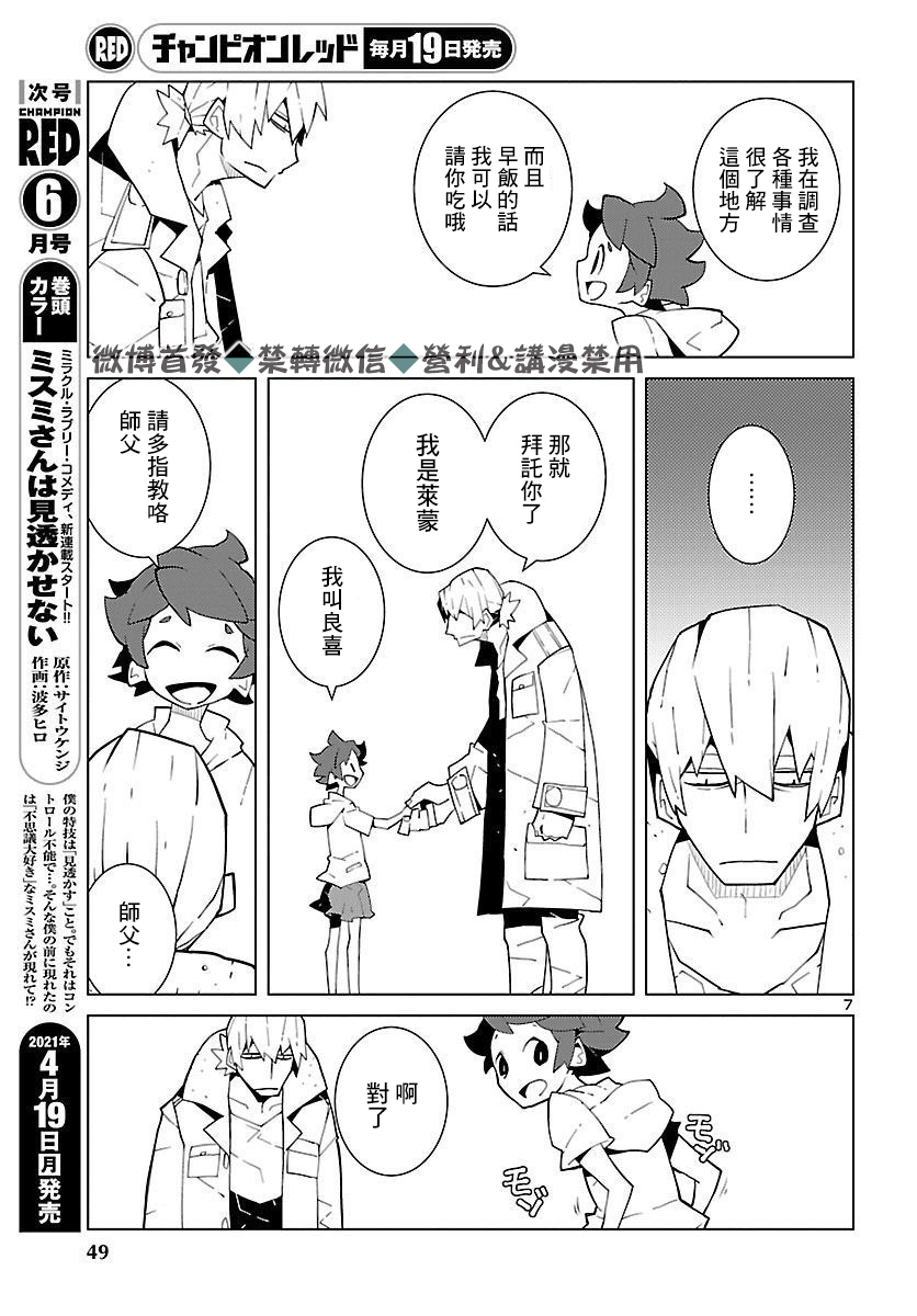 生态箱中吃早餐漫画,第3话2图