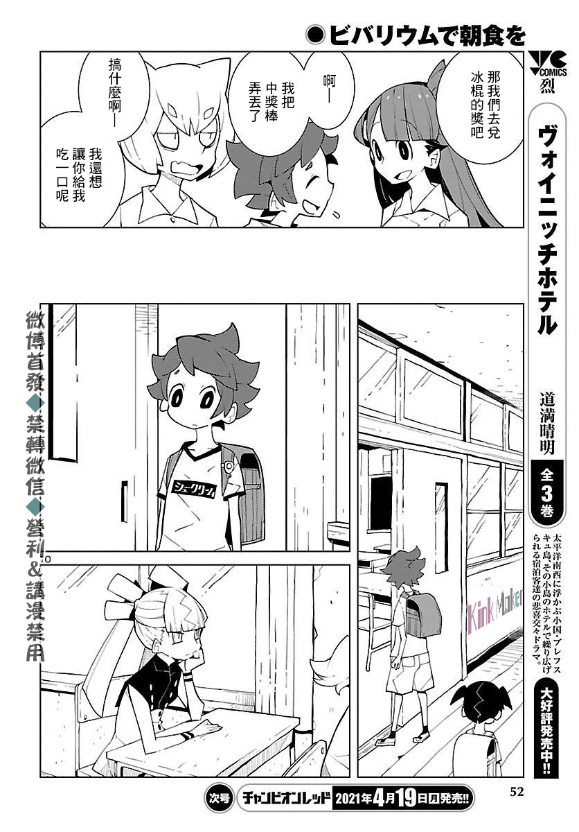 生态箱中吃早餐漫画,第3话5图