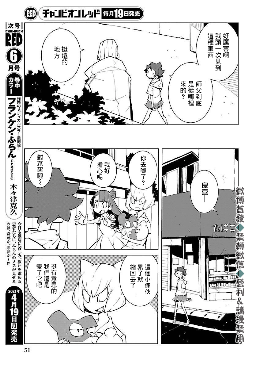 生态箱中吃早餐漫画,第3话4图