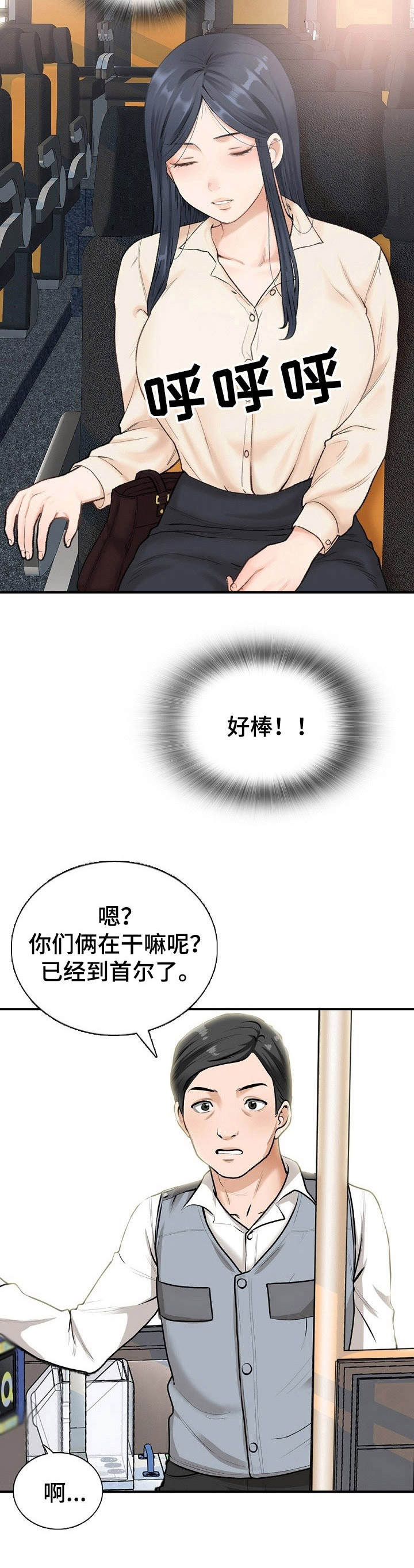 别墅管理员漫画,第1章： 客车1图