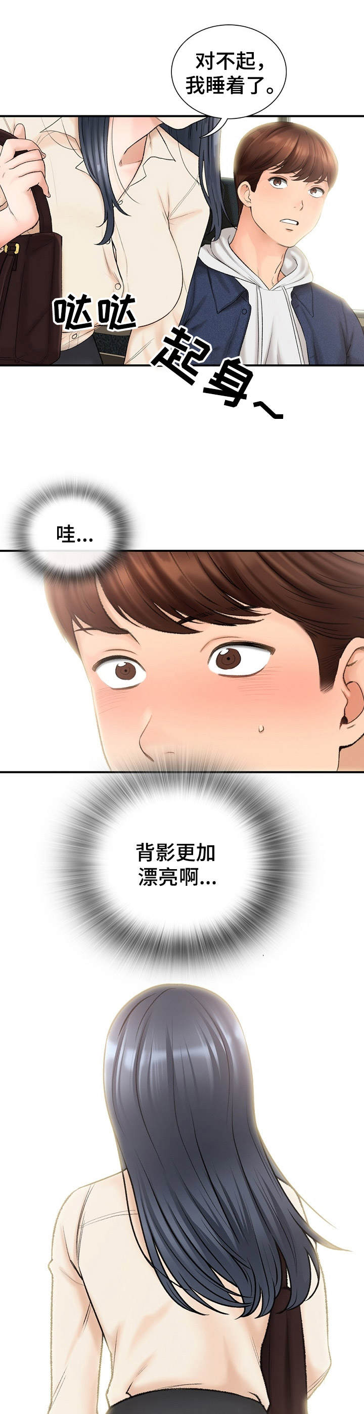 别墅管理员漫画,第1章： 客车2图