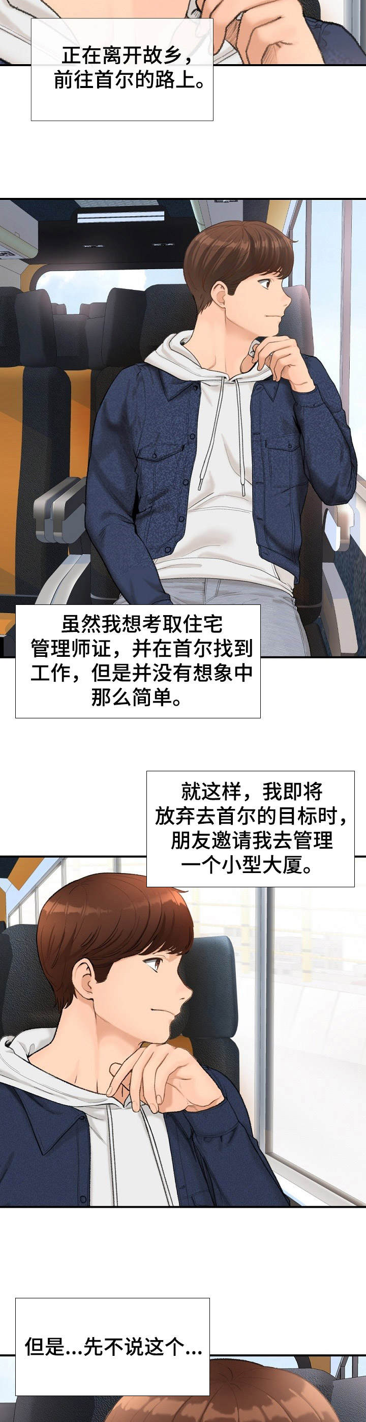 别墅管理员要求漫画,第1章： 客车2图