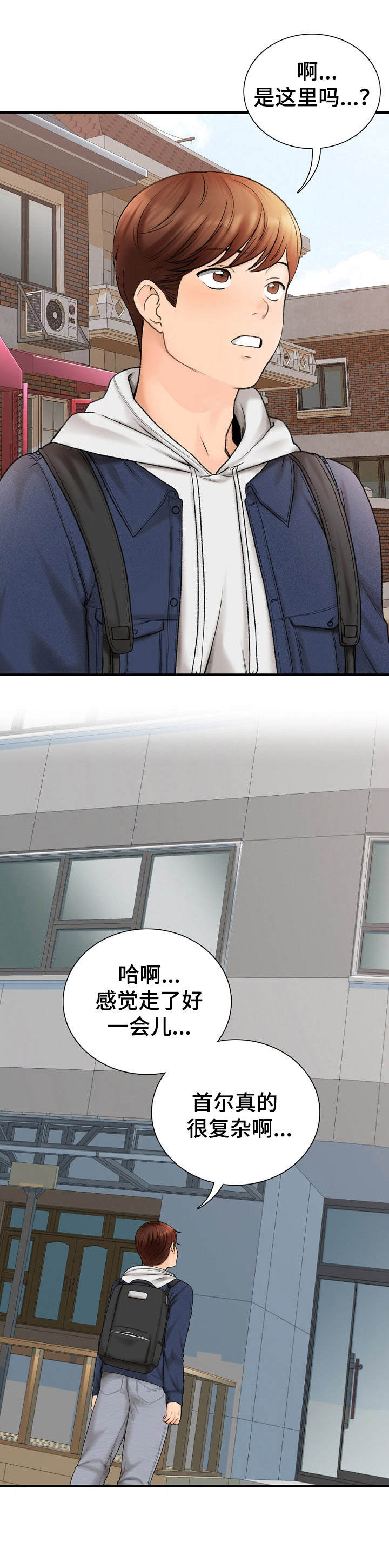 别墅管理员漫画,第1章： 客车2图