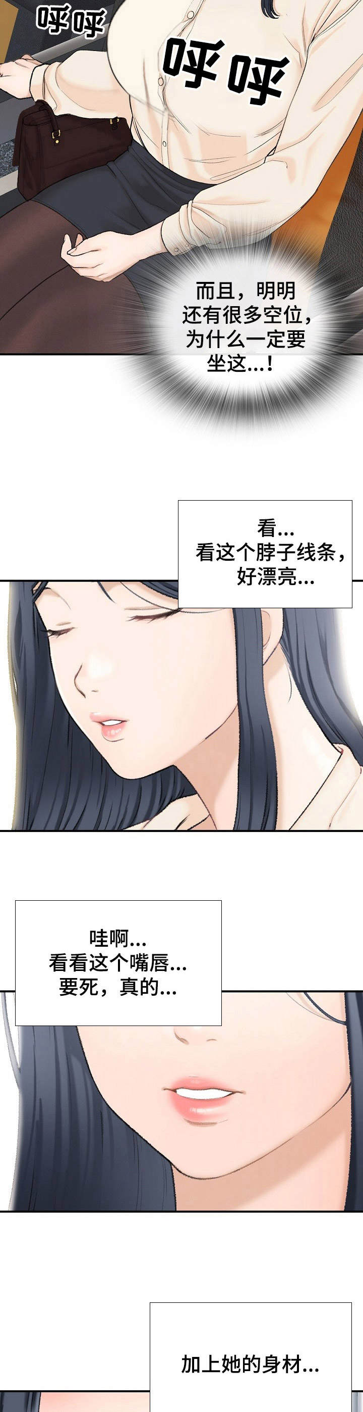 别墅管理员要求漫画,第1章： 客车4图