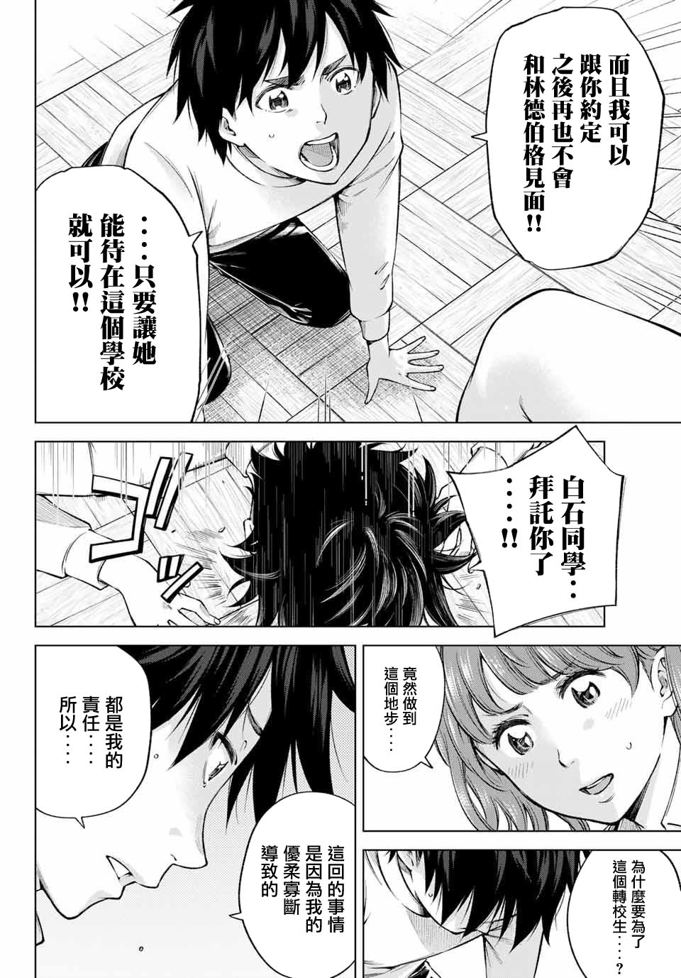 我、要结婚了！～与cosplay女高中生的秘密恋爱~漫画,第6话1图