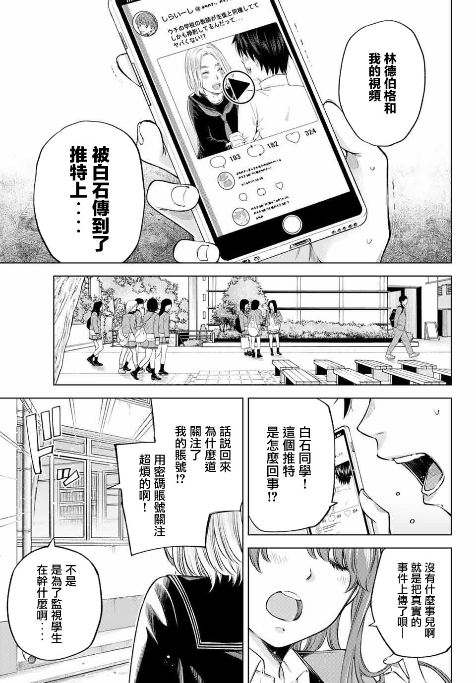 我、要结婚了！～与cosplay女高中生的秘密恋爱~漫画,第6话3图