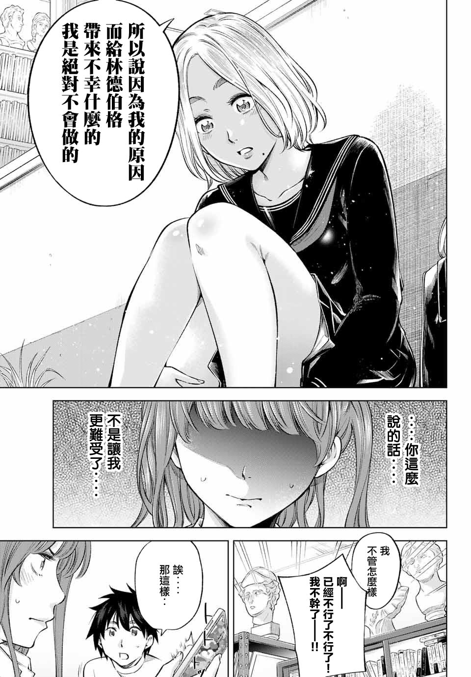 我、要结婚了！～与cosplay女高中生的秘密恋爱~漫画,第6话2图