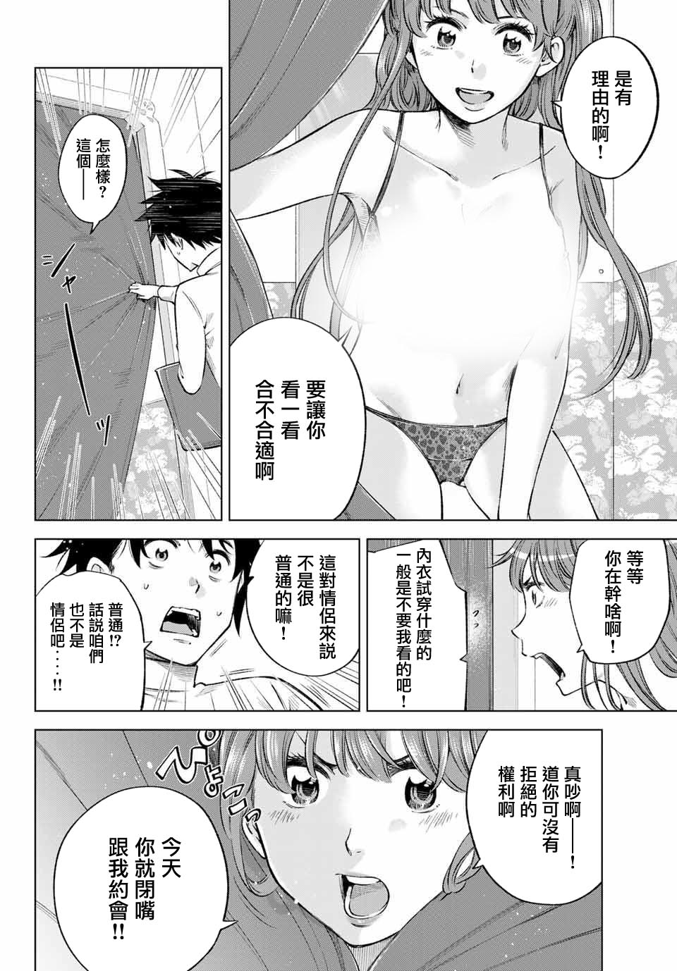 我、要结婚了！～与cosplay女高中生的秘密恋爱~漫画,第6话5图