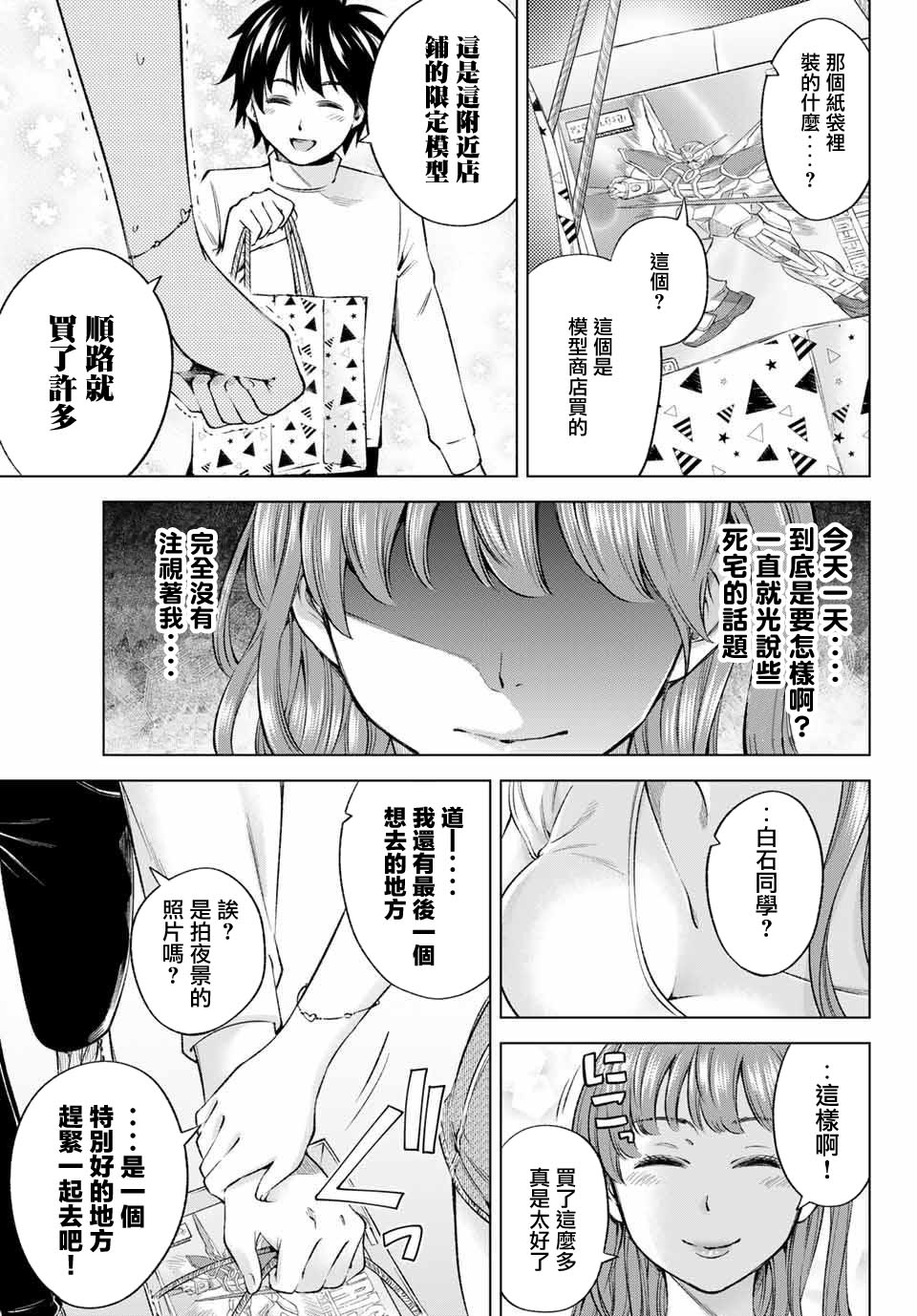 我、要结婚了！～与cosplay女高中生的秘密恋爱~漫画,第6话5图