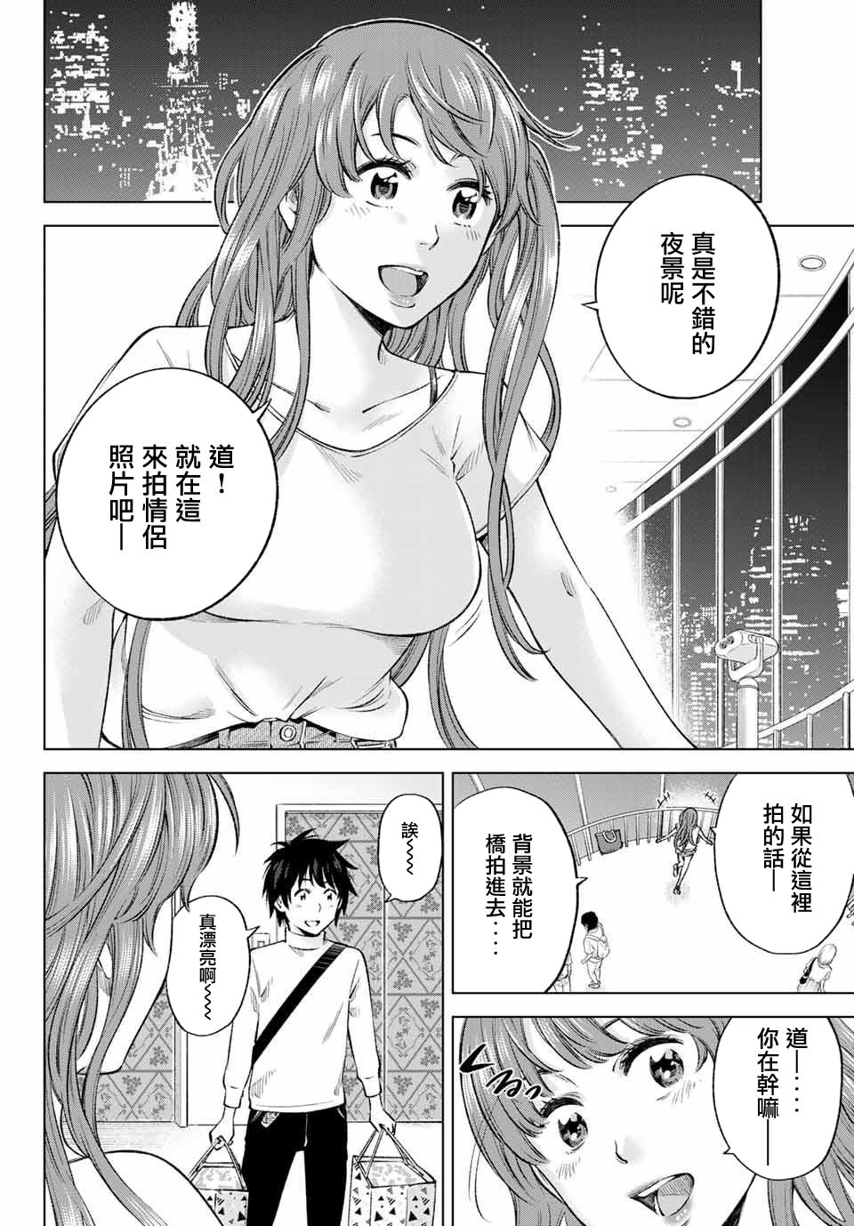 我、要结婚了！～与cosplay女高中生的秘密恋爱~漫画,第6话4图