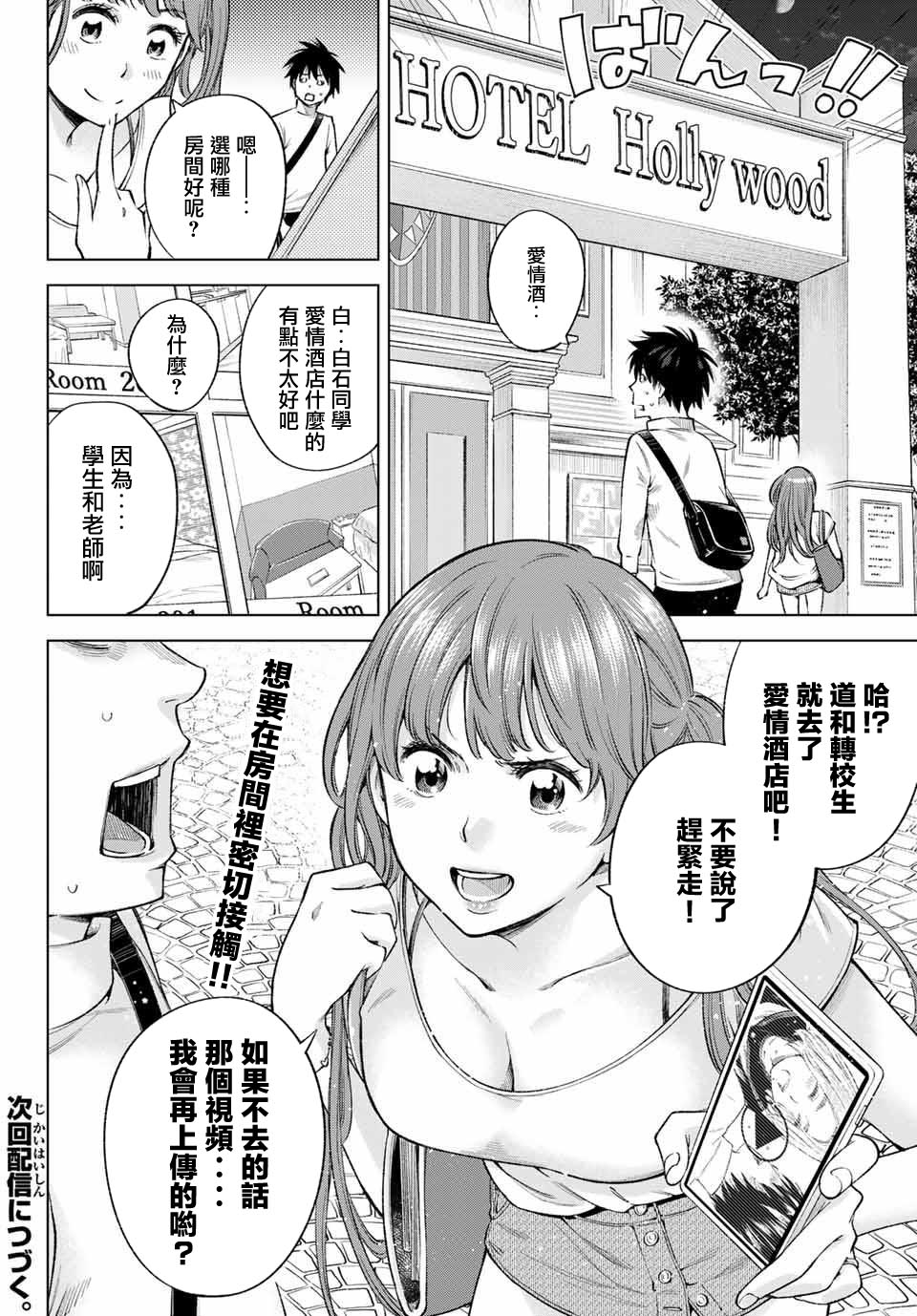 我、要结婚了！～与cosplay女高中生的秘密恋爱~漫画,第6话1图