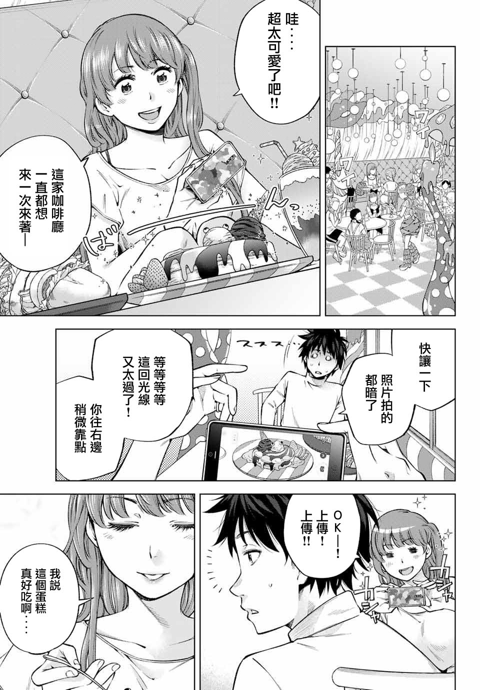 我、要结婚了！～与cosplay女高中生的秘密恋爱~漫画,第6话1图