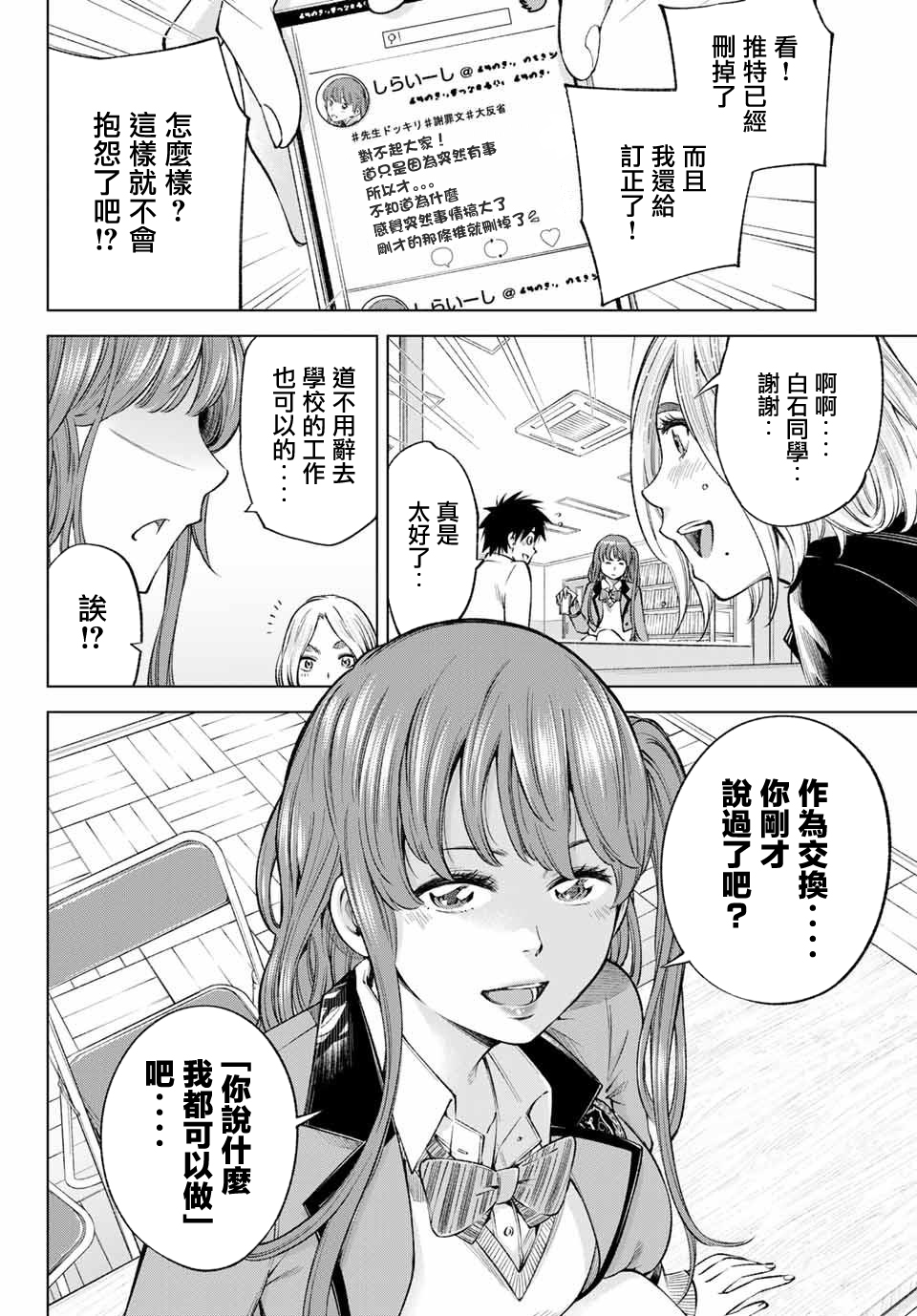 我、要结婚了！～与cosplay女高中生的秘密恋爱~漫画,第6话3图