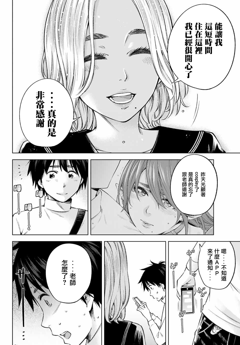 我、要结婚了！～与cosplay女高中生的秘密恋爱~漫画,第6话2图