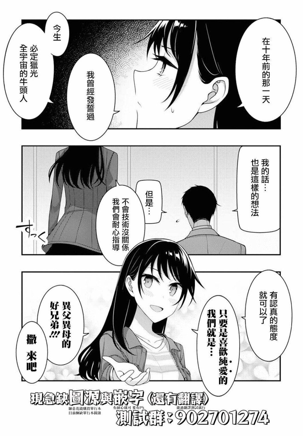 我、要结婚了！～与cosplay女高中生的秘密恋爱~漫画,第6话2图