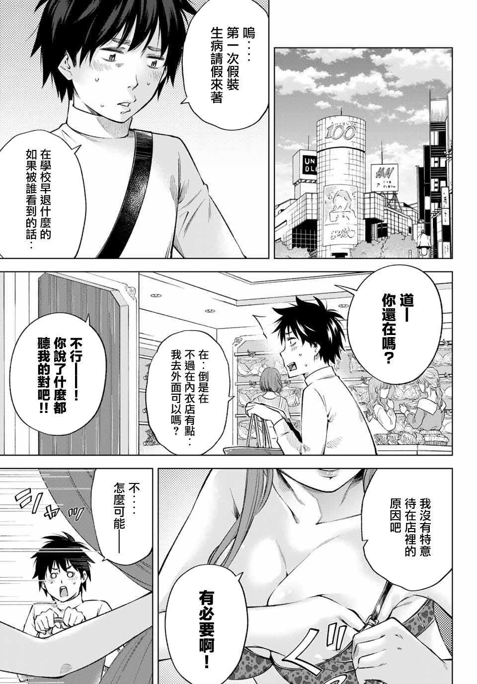 我、要结婚了！～与cosplay女高中生的秘密恋爱~漫画,第6话4图