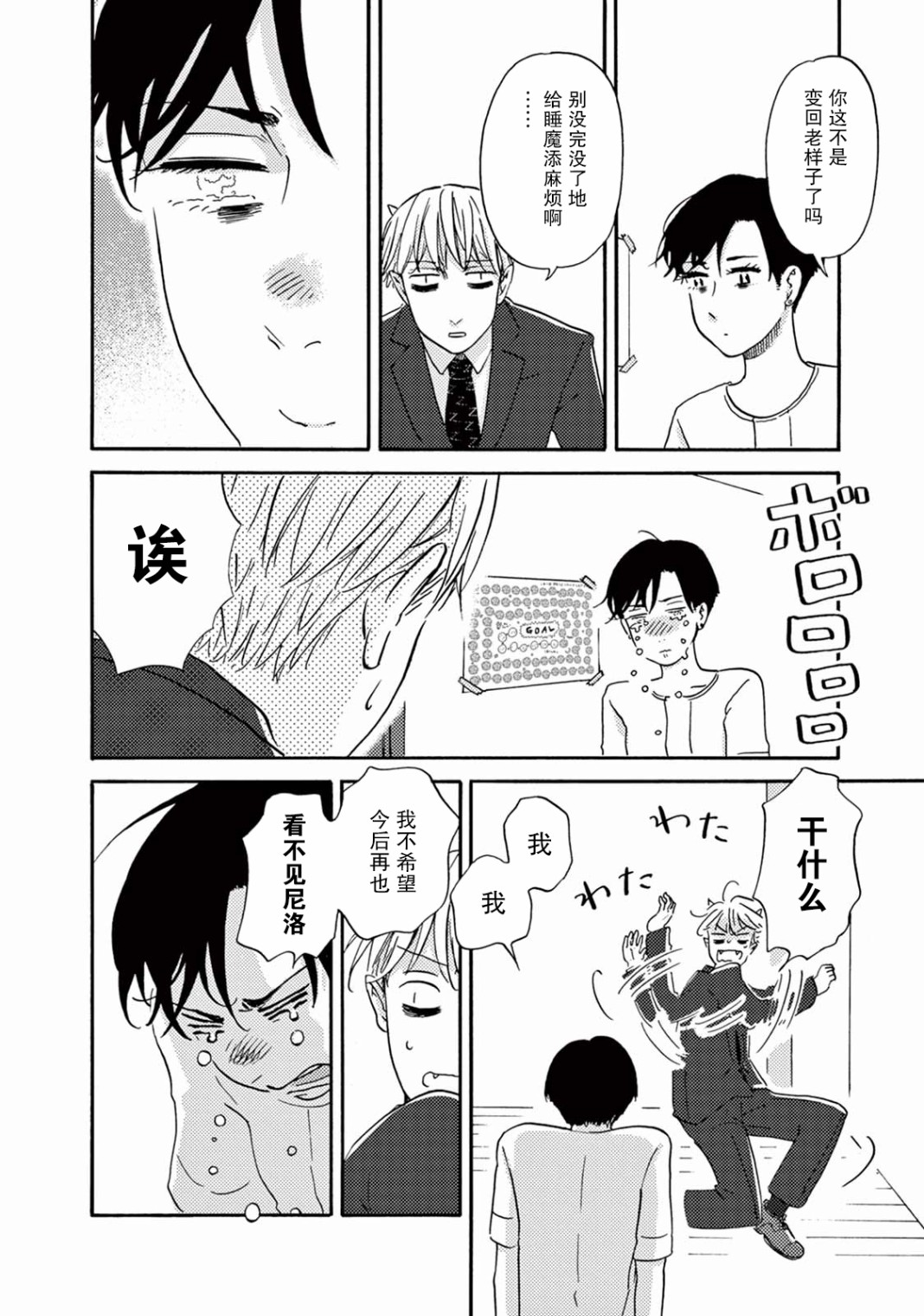 工作吧！睡魔漫画,第9话5图