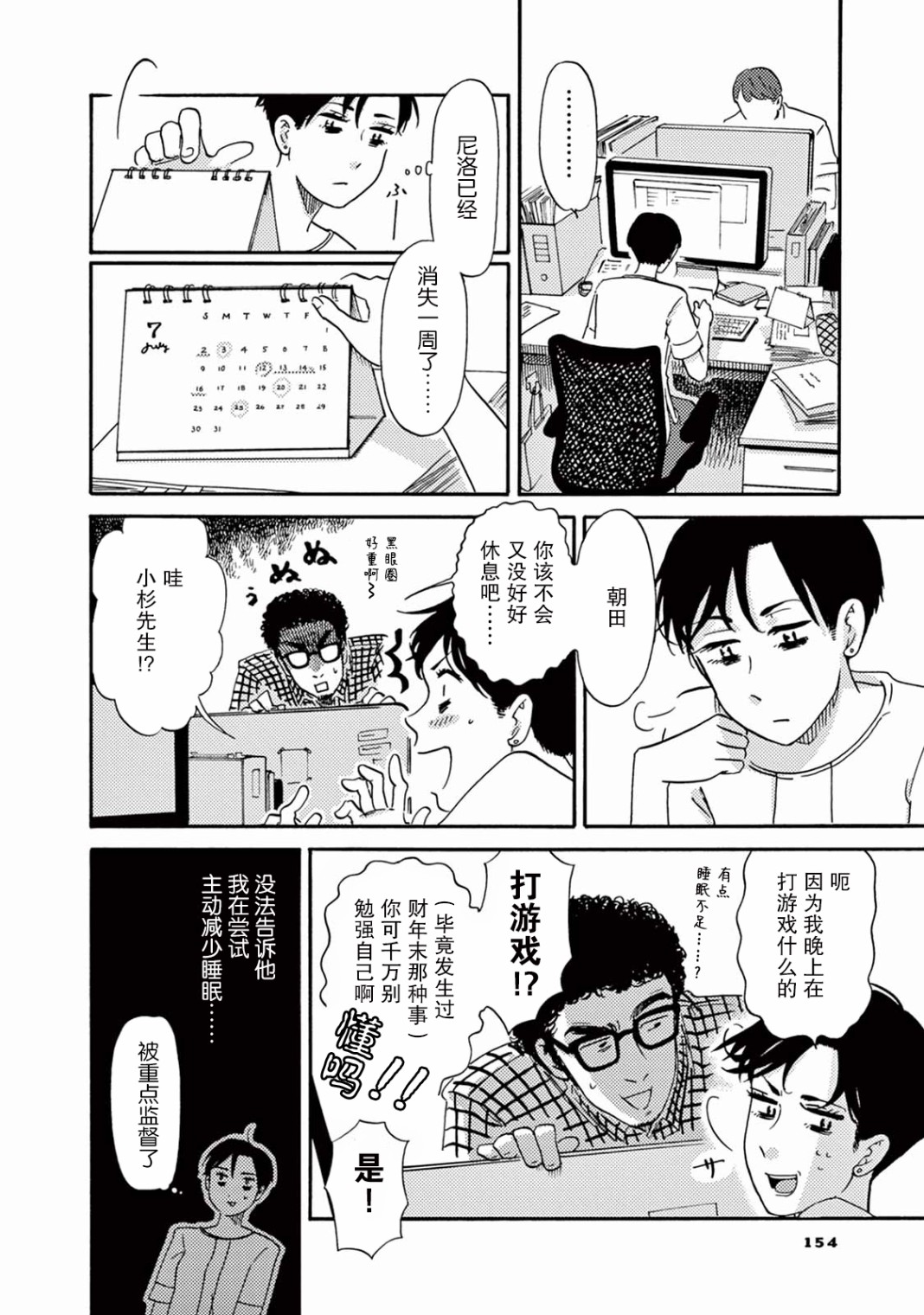 工作吧！睡魔漫画,第9话1图