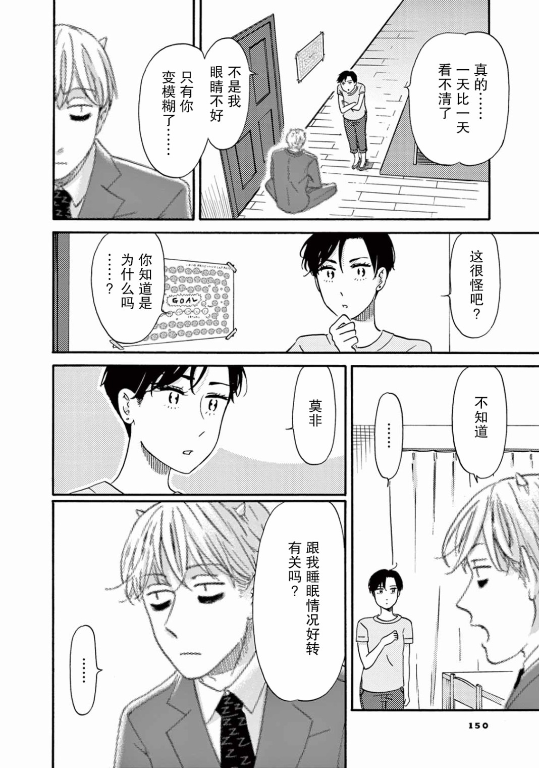 工作吧！睡魔漫画,第9话2图