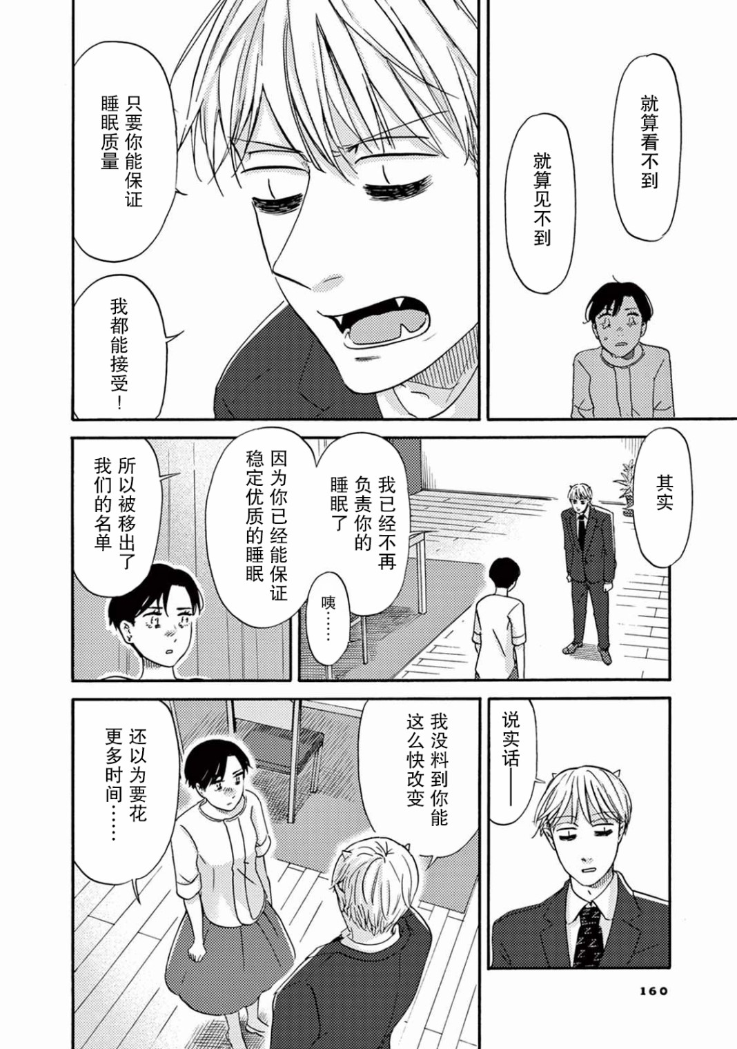 工作吧！睡魔漫画,第9话2图