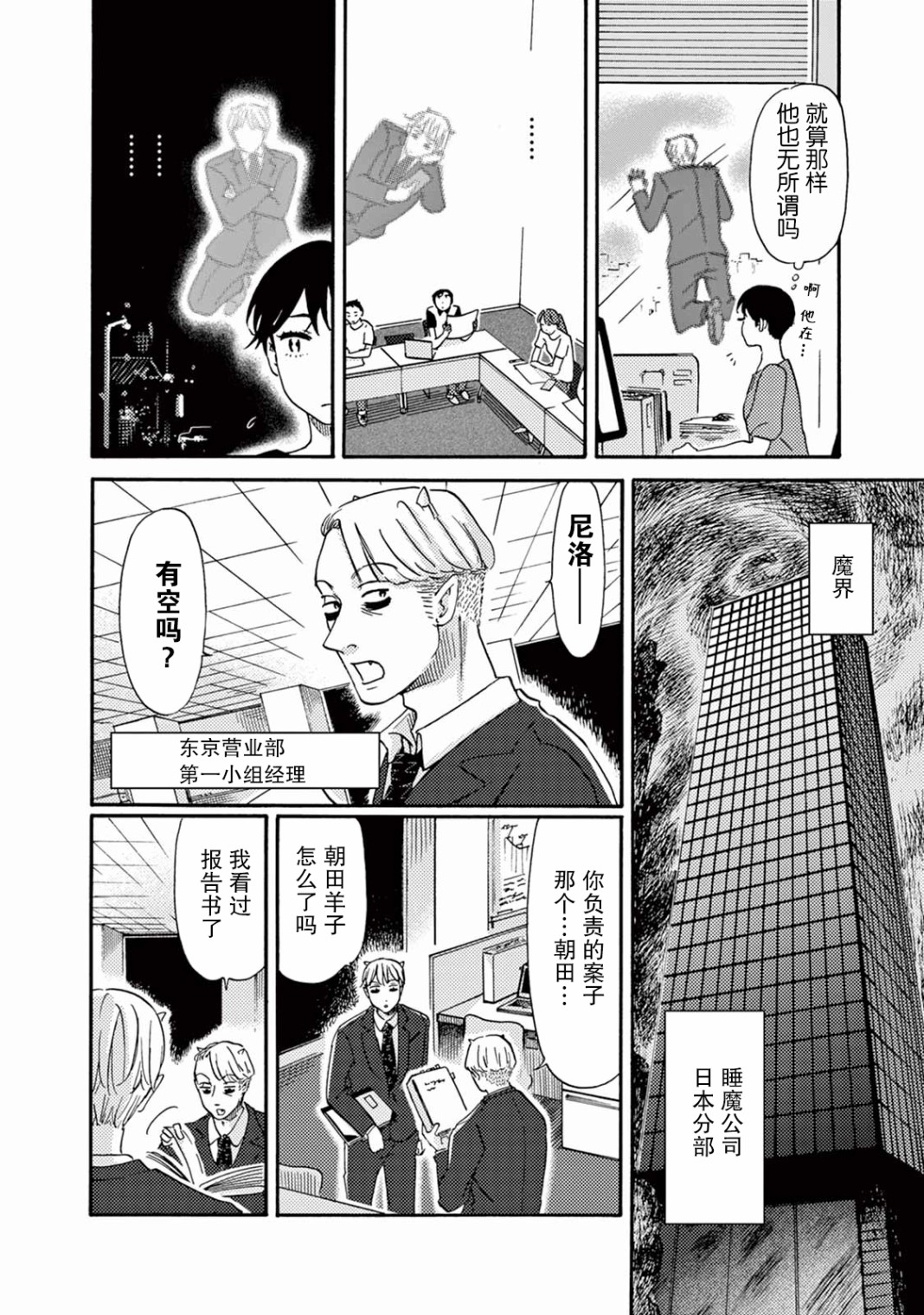 工作吧！睡魔漫画,第9话4图