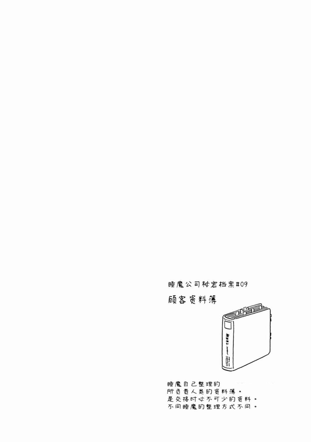 工作吧！睡魔漫画,第9话2图