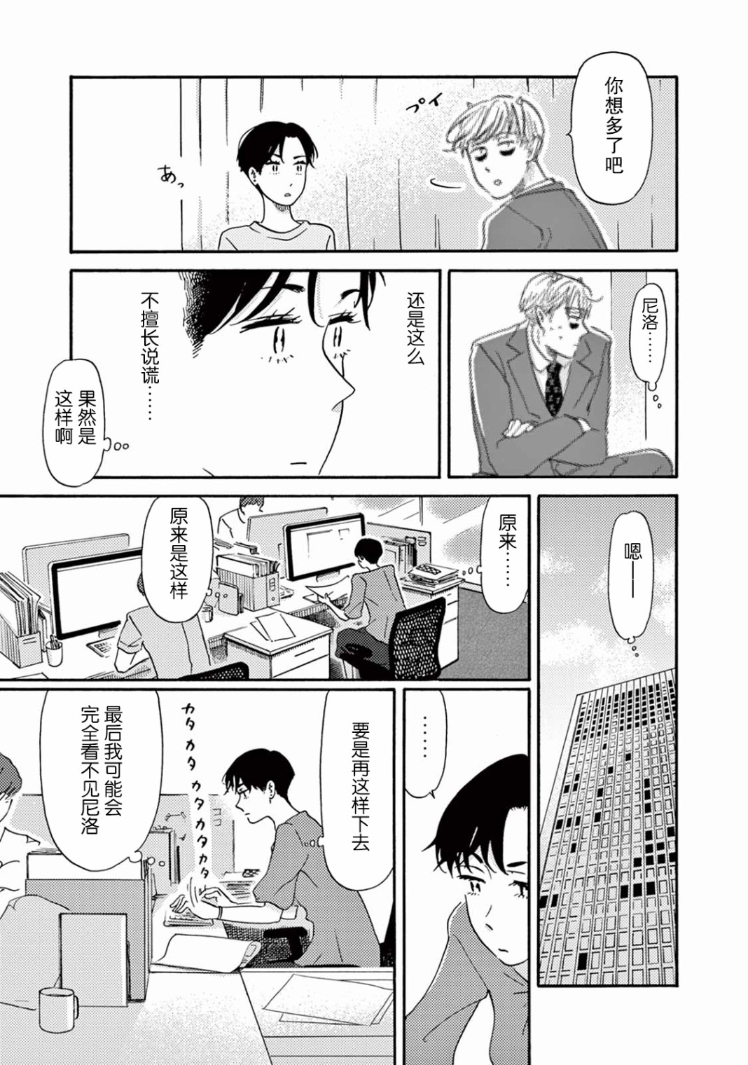 工作吧！睡魔漫画,第9话3图