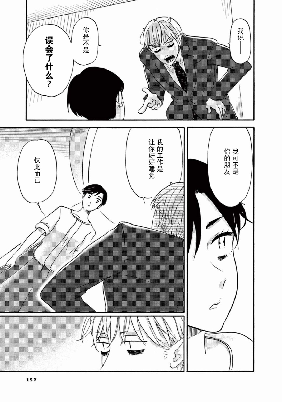 工作吧！睡魔漫画,第9话4图