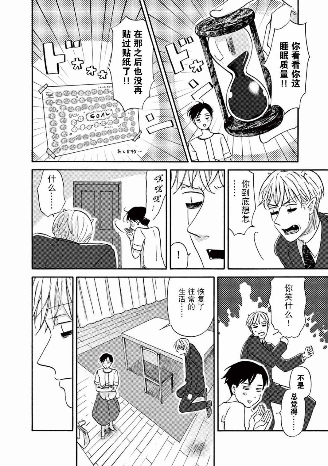 工作吧！睡魔漫画,第9话3图