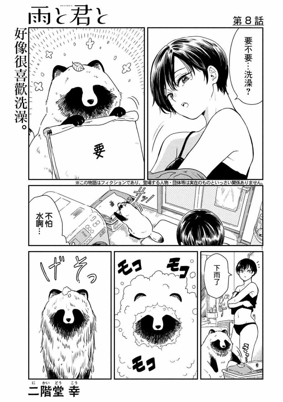 雨天遇见貍漫画,第8话1图