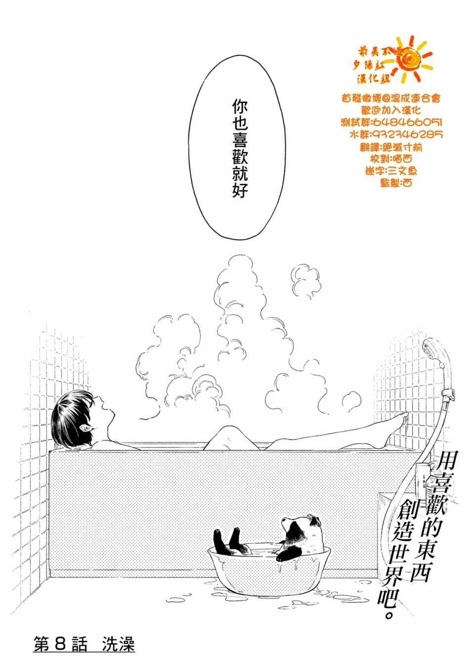 雨天遇见貍漫画,第8话4图